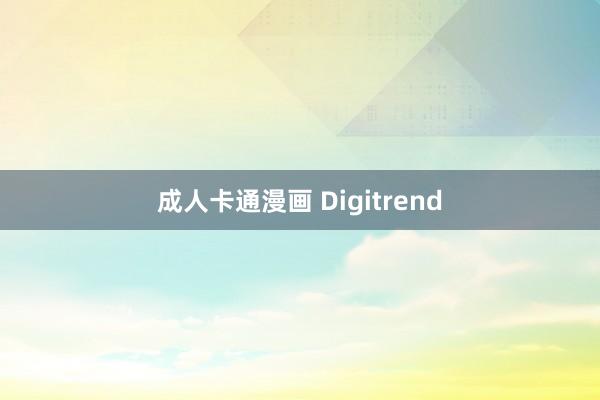 成人卡通漫画 Digitrend